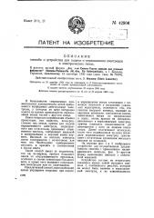 Способ и устройство для подачи и наращивания электродов в электрических печах (патент 42906)