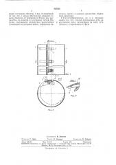 Пустотообразователь для образования каналов в железобетонных изделиях (патент 325323)