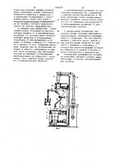 Установка для формовки и выбивки коробов (патент 1091997)