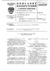 Способ определения веса ковша экскаватора-драглайна (патент 662820)