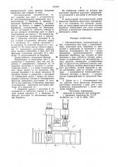 Автооператорная гальваническаялиния (патент 831881)