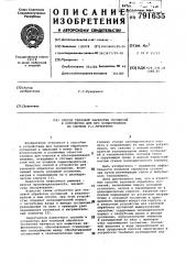 Способ и устройство для тепловой обработки суспензий по системе г.с.кучеренко (патент 791655)