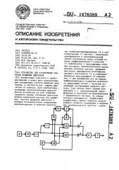 Устройство для ограничения скорости вращения двигателя (патент 1476389)