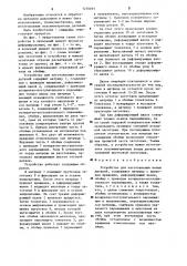 Устройство для изготовления полых деталей (патент 1278091)