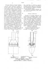 Патрубок для розлива жидкостей (патент 975501)