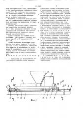 Установка для непрерывного изготовления железобетонных изделий (патент 1701532)