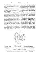 Конусная инерционная дробилка (патент 1674957)