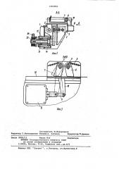 Устройство для подачи длинномерного материала в рабочую зону пресса (патент 1013053)