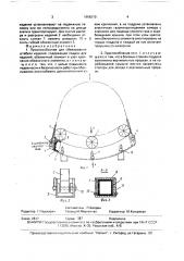 Приспособление для обвязывания штабеля изделий (патент 1668210)