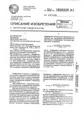 Способ определения коэффициента затухания ультразвука (патент 1820229)