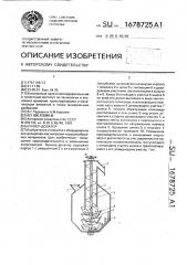 Бункер-дозатор (патент 1678725)