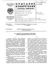 Устройство для управления реверсивным широтно-импульсным преобразователем (патент 517131)