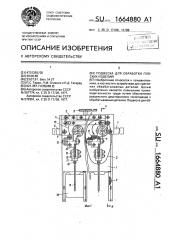 Подвеска для обработки плоских изделий (патент 1664880)