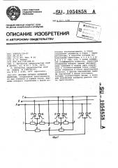 Система питания активной нагрузки (патент 1054858)