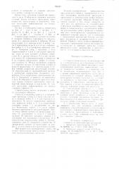 Строительная панель (патент 785447)