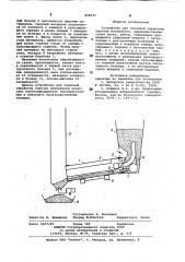 Устройство для тепловой обработки сыпучихматериалов (патент 848935)