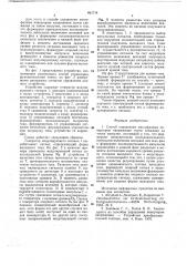 Способ управления многофазным инвертором напряжения (патент 661714)