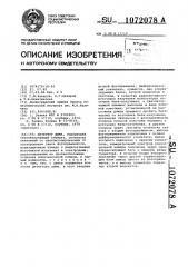 Детектор дыма (патент 1072078)