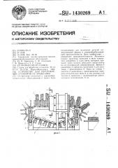 Устройство для изготовления сегментов из древесины (патент 1430269)