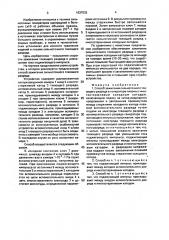 Способ зажигания сильноточного тлеющего разряда (патент 1637033)
