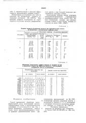 Способ термической обработки трансформаторной стали (патент 688527)