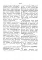 Способ жидкостной экстракции и реэкстракции неорганических соединений и устройство для его осуществления (патент 542526)