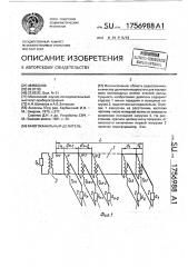 Многоканальный делитель (патент 1756988)