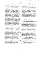 Устройство для биохимической очистки сточных вод (патент 912678)