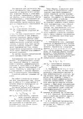 Трансформатор тока (патент 918868)