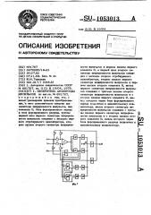 Измеритель амплитуды импульсов (патент 1053013)