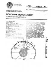 Бетоносмеситель (патент 1278238)