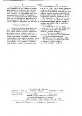 Способ получения фосфорной кислоты (патент 947040)