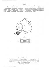 Противопылевой респиратор (патент 380328)