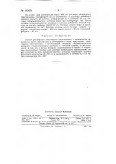 Патент ссср  152629 (патент 152629)