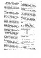 Датчик угловых перемещений (патент 1234725)