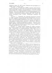 Способ получения смешанных гуанилгидразонов- тиосемикарбазонов бета-дикетонов (патент 148805)