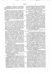 Рекуператор (патент 1746141)