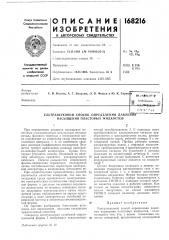Патент ссср  168216 (патент 168216)