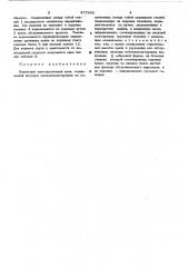 Подвесной многопролетный кран (патент 477932)