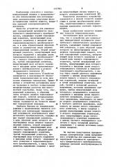 Устройство для компенсации температурной погрешности электрического измерительного преобразователя (патент 1147995)