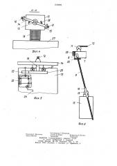 Устройство для обслуживания высотных сооружений (патент 1152925)