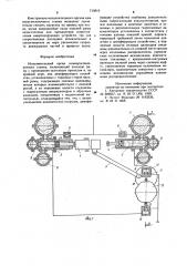 Исполнительный орган камнераспиловочного станка (патент 710810)