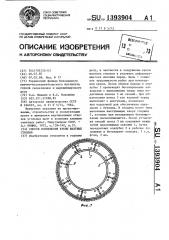 Способ возведения крепи шахтных стволов (патент 1393904)