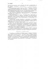 Устройство для выборки китобойного каната (патент 140288)