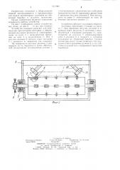 Устройство для подачи заготовок протекторов на сборочный барабан (патент 1211090)