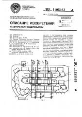 Установка для сушки сыпучих материалов во взвешенном слое (патент 1195163)