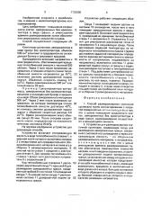 Способ размораживания клеточной суспензии и устройство для его осуществления (патент 1732900)