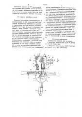 Подвесной кантователь (патент 716759)