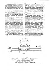 Устройство для перегрузки тяжеловесных грузов (патент 1008120)