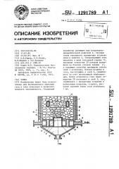 Топка (патент 1291789)